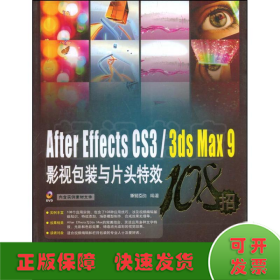 After Effects CS3/3ds Max9影视包装与片头特效108招