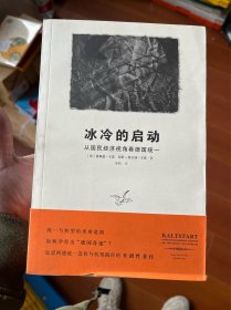 冰冷的启动：从国民经济视角看德国统一