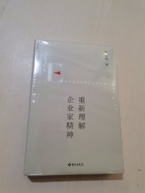 重新理解企业家精神