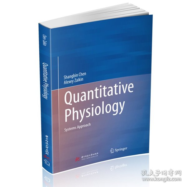 定量生理学（Quantitative Physiology）