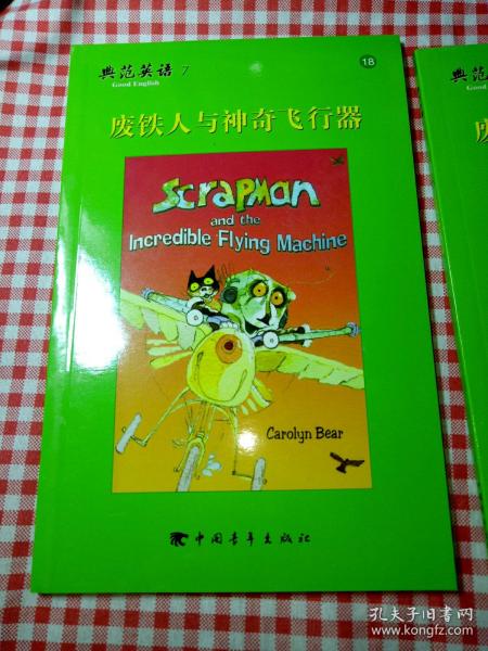 典范英语7：废铁人与神奇飞行器 Scrapman and the incredible flying machine