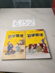 数学笑传（套装共3本）