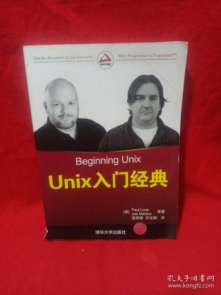 Wrox红皮书：UNIX 入门经典