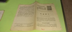 学习文选1974年第26号