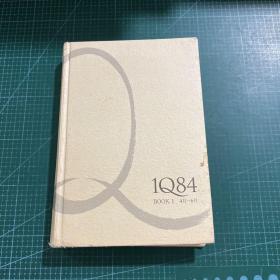 1Q84 BOOK 1：4月～6月