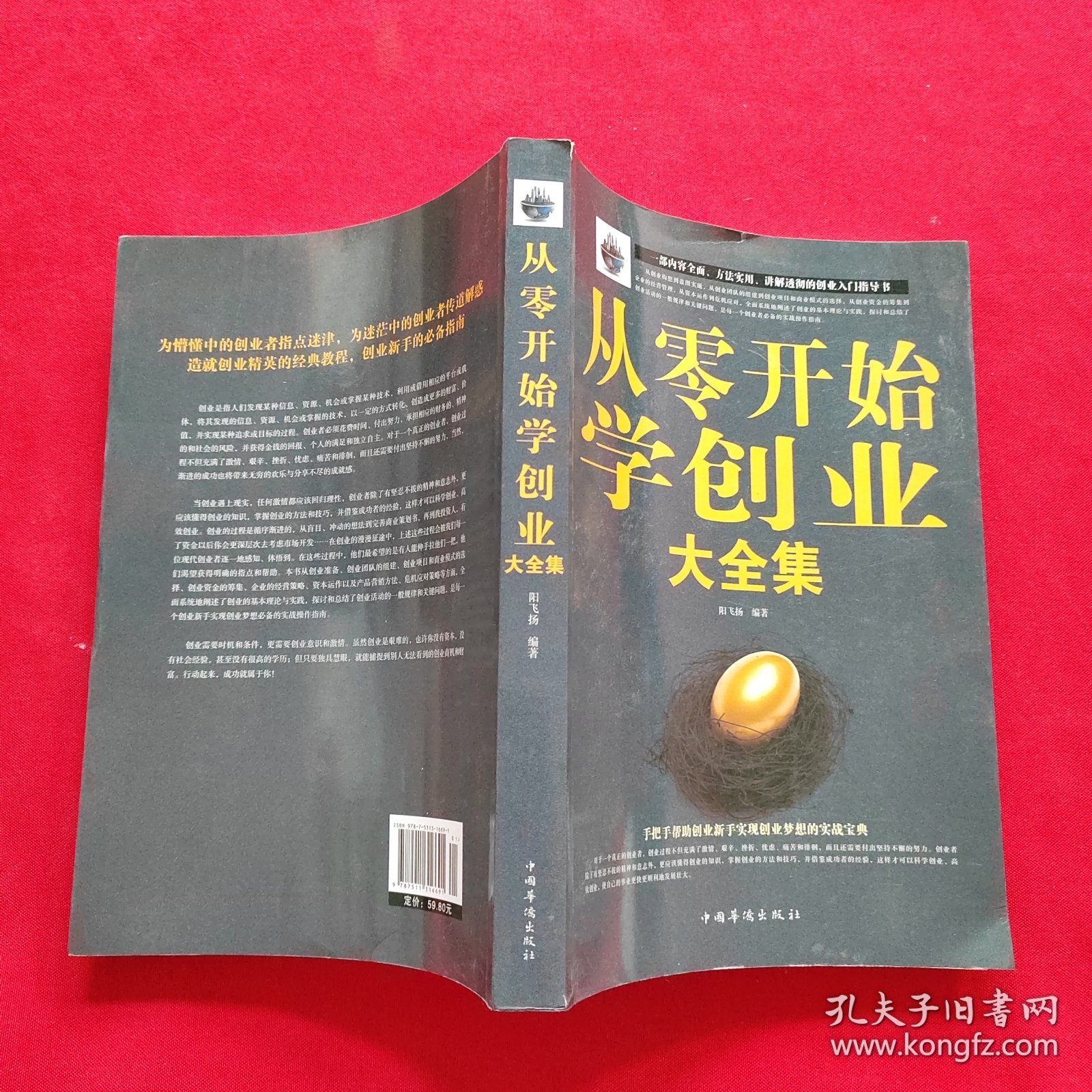 从零开始学创业大全集