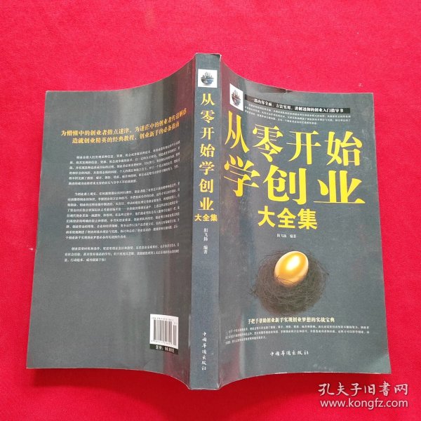 从零开始学创业大全集