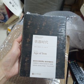 铁器时代