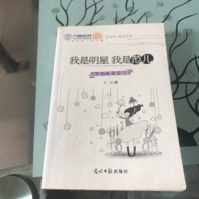 我是明星 我是范儿