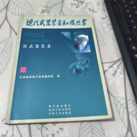 核武器装备 品相见图