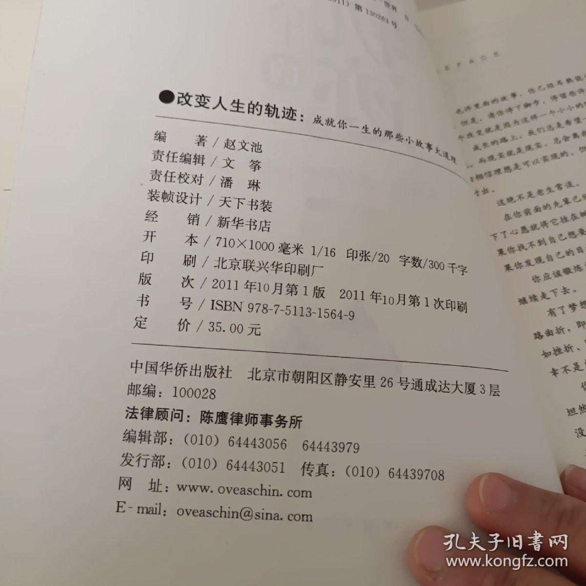 改变人生的轨迹：成就你一生的那些小故事大道理