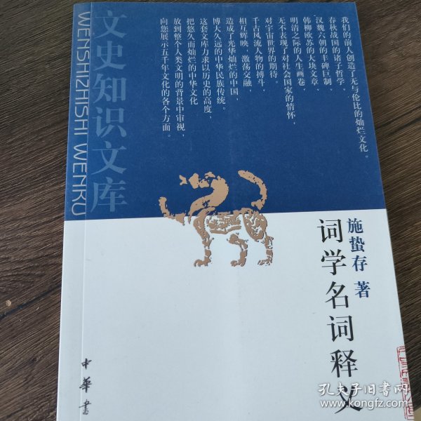 词学名词释义