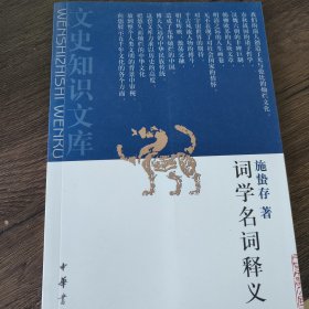 词学名词释义