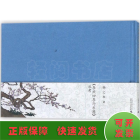 《李煦四季行乐图》丛考