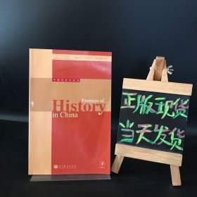 中国历史学前沿 frontiers of history in china（英文版）