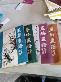 墨梅、墨竹，墨兰，墨菊小品画谱(共4册合售)(有水迹)