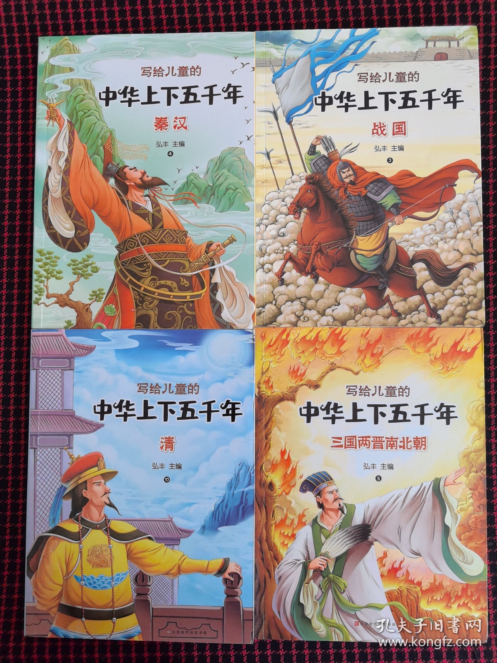 保正版！未翻阅！写给儿童的中华上下五千年 彩色注音版 （第3.4.5.10册合售） 写给儿童的中国历史故事书籍 小学生一二三年级课外阅读