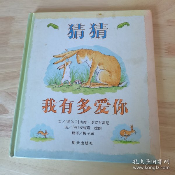 猜猜我有多爱你