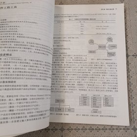 软件工程：面向对象和传统的方法 原书第8版