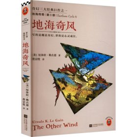 地海传奇6 地海奇风【正版新书】