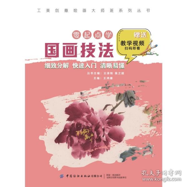 工美创意绘画大师班零起点学国画技法