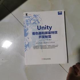 Unity着色器和屏幕特效开发秘笈