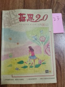 时代青年哲思2.0 2016.06