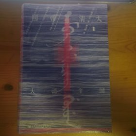 大清帝国