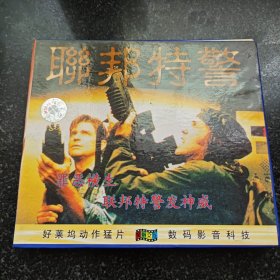 联邦特警 2VCD［光盘售出概不退换】