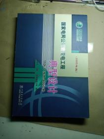 国家电网公司输变电工程典型设计（110kV变电站分册）（2005年版）