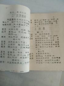 常见疾病民间单方选  西安医学院  外科部分 3209班  油印毛边本 一半未裁开 五六十年代  全网未见