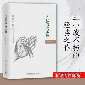 沉默的大多数