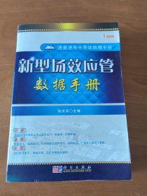 新型场效应管数据手册