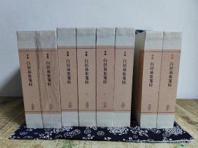 中国古典文学丛书：白居易集笺校(典藏版)(全八册)