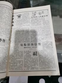 家庭医生报1992年第1~6月合订本