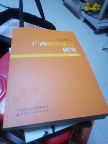广西财政热点研究 2020