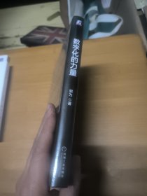 数字化的力量