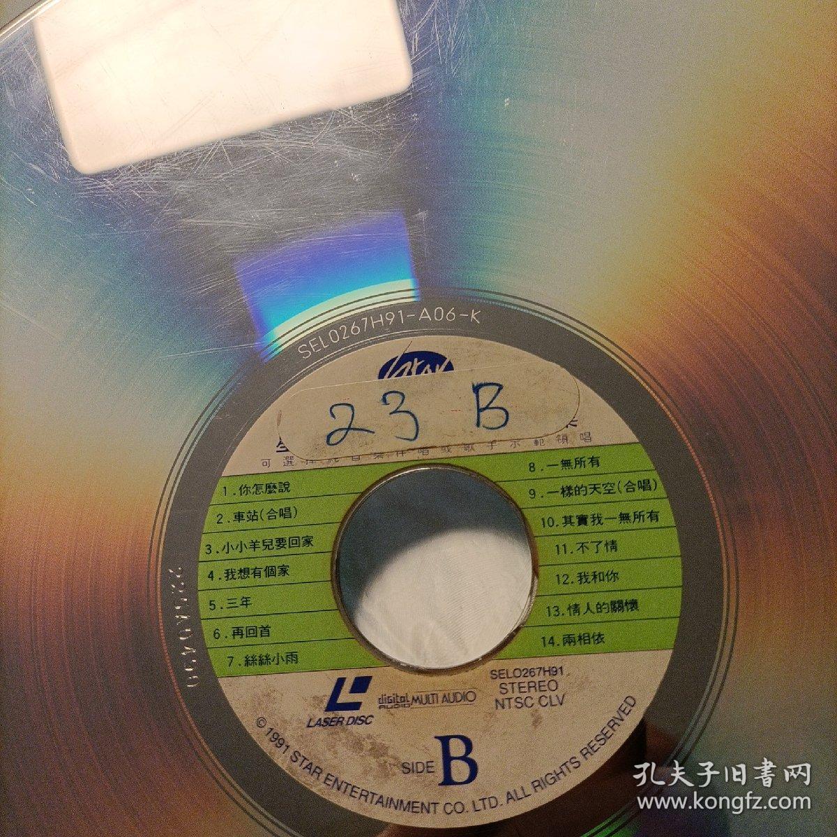 镭射光盘——国语怀念老歌精华（6）、星光卡拉OK华语金曲第4.6集、十大情歌、《无原装盒，只有塑封》售后不退