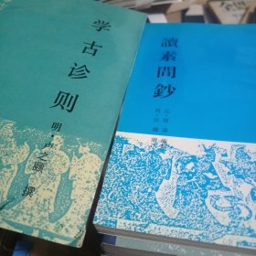 中医古籍整理丛书海药本草，医门补要，问斋医案，御药院方，圣济经，许叔微伤寒论著三种金匮要略方论本议，医经溯洄集，黄帝内经太素语译读素问钞学古诊则黄帝内经灵枢注证发微，本草崇原集说痧胀玉衡痘疹辨证，明目至宝易简方随息居重订霍乱论，疯门全书，医学读书记瘟疫论补注，广瘟疫论医林改错，卫济宝书集验方疽方验方新编上下册，良方集腋，随息居饮食谱，秘传眼科龙木论校注，仙傅外科集验方秘传外科方，难经正义（32册）