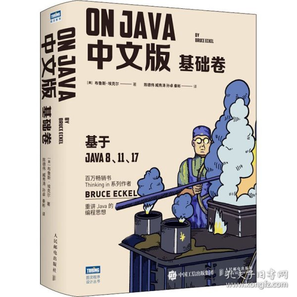 On Java 中文版 基础卷