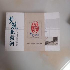 梦筑北戴河