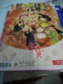 三联生活周刊增刊
最想念的年货