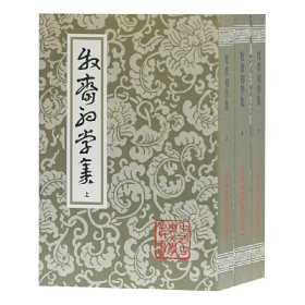 牧齋初學集（全三冊）