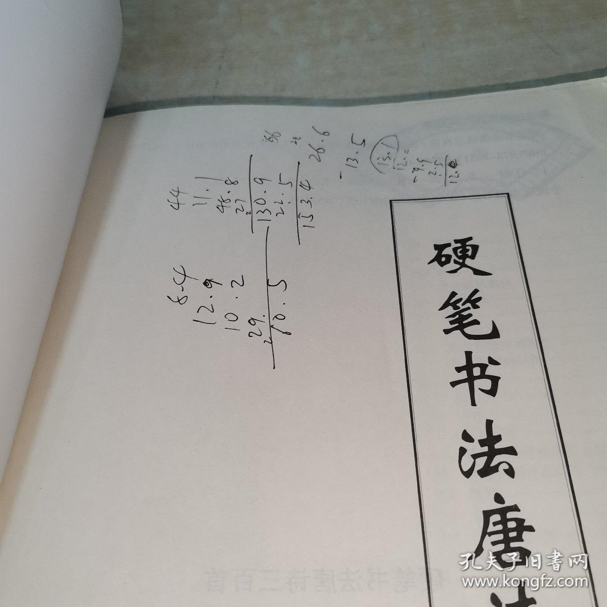 硬笔唐诗三百首