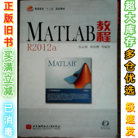 MATLAB教程：MATLAB教程R2012a