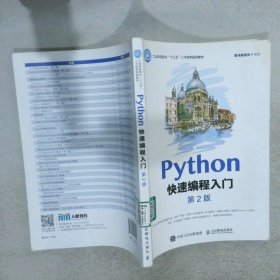 Python快速编程入门