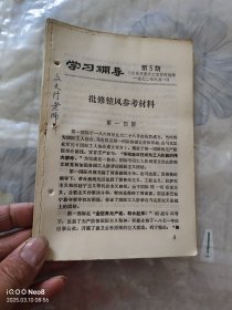 学习辅导 第5期