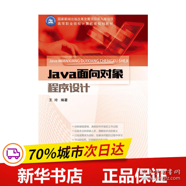 Java面向对象程序设计