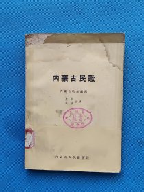内蒙古民歌【馆藏】