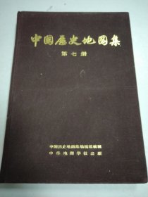 中国历史地图集，第七册，元明